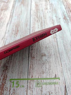 Иван Алексеевич Бунин. Жизнь и творчество