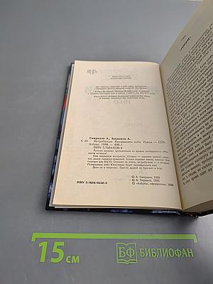 Истребители Разорванное небо