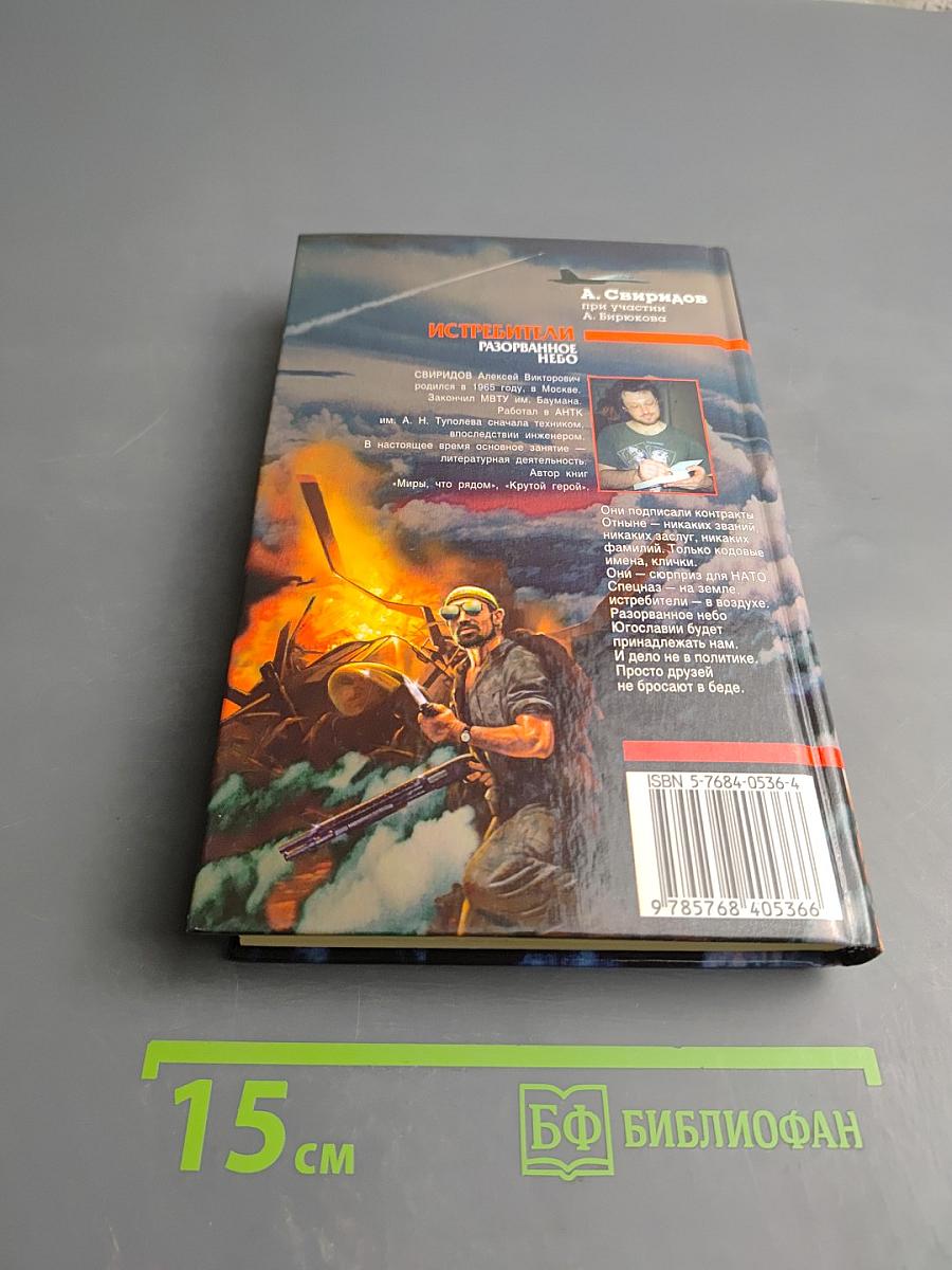 Истребители Разорванное небо