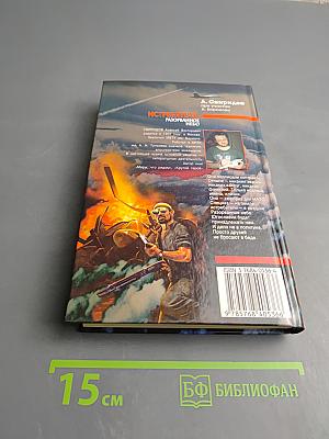 Истребители Разорванное небо