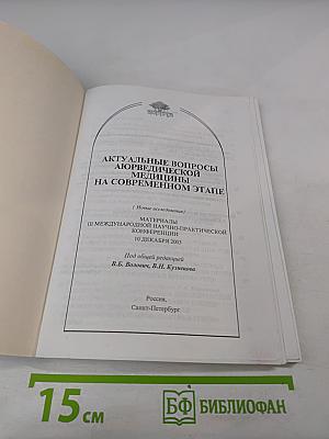 Актуальные проблемы аюрведической медицины на современном этапе