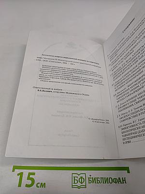 Актуальные проблемы аюрведической медицины на современном этапе