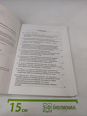 Актуальные проблемы аюрведической медицины на современном этапе