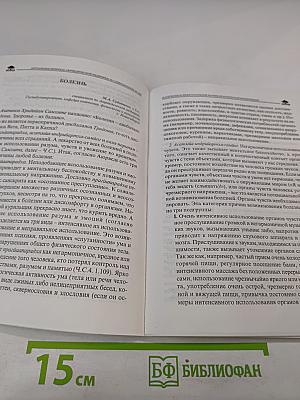 Актуальные проблемы аюрведической медицины на современном этапе