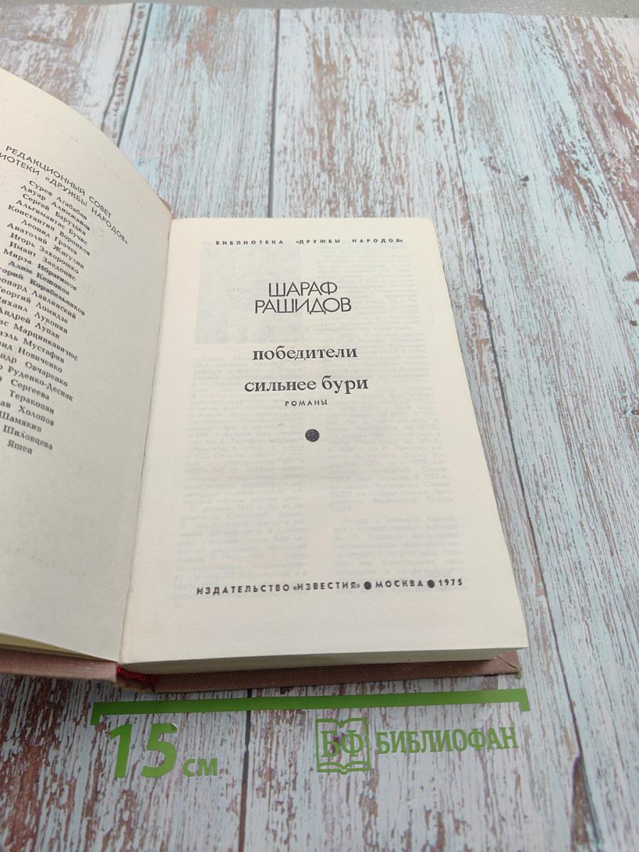 Победители. Сильнее бури