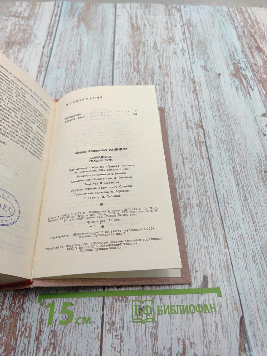 Победители. Сильнее бури