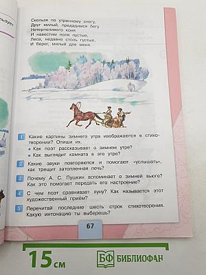 Литературное чтение. Часть 1. 3 класс
