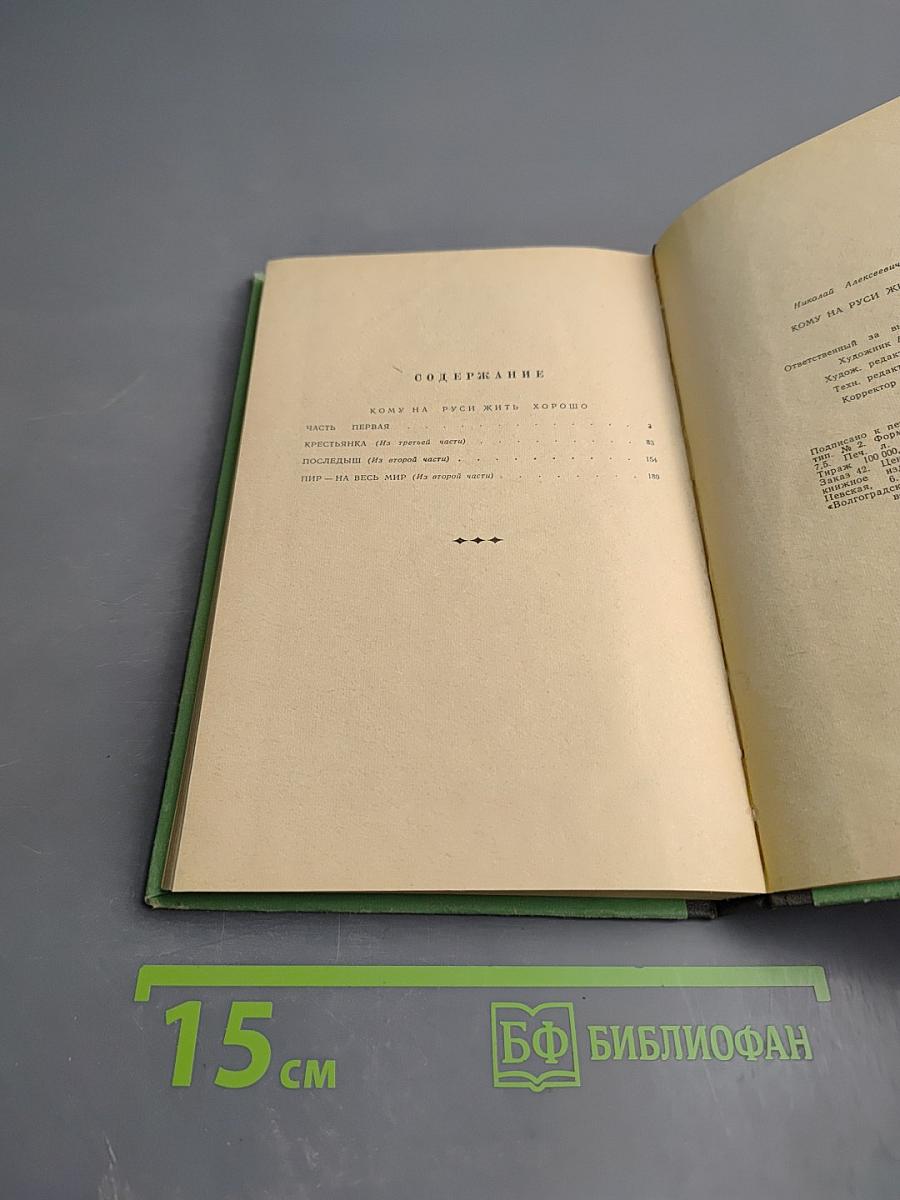 Кому на Руси жить хорошо