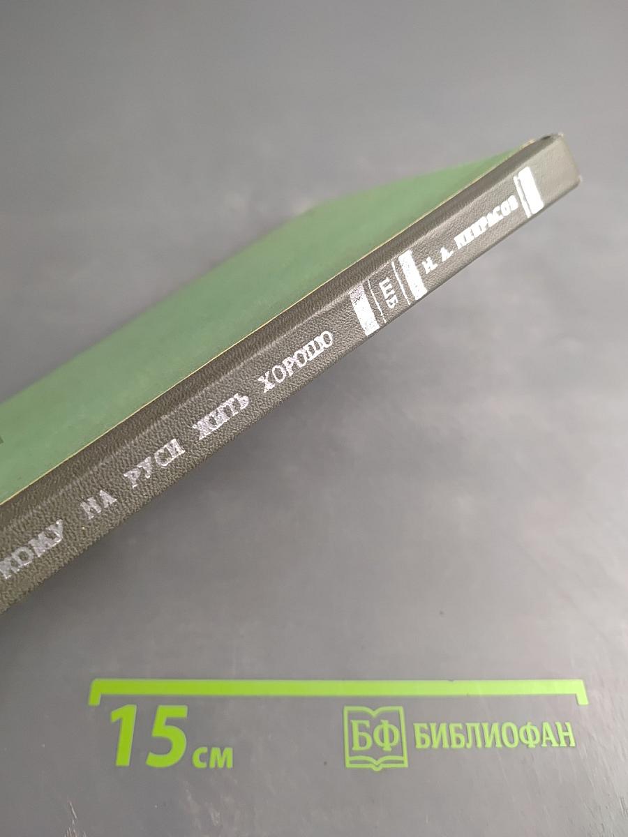 Кому на Руси жить хорошо