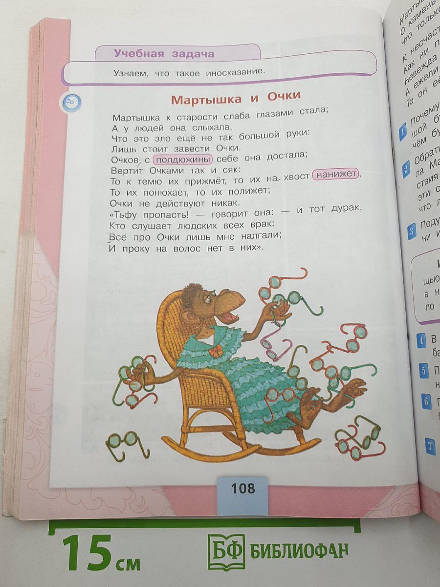 Литературное чтение. Часть 1. 3 класс