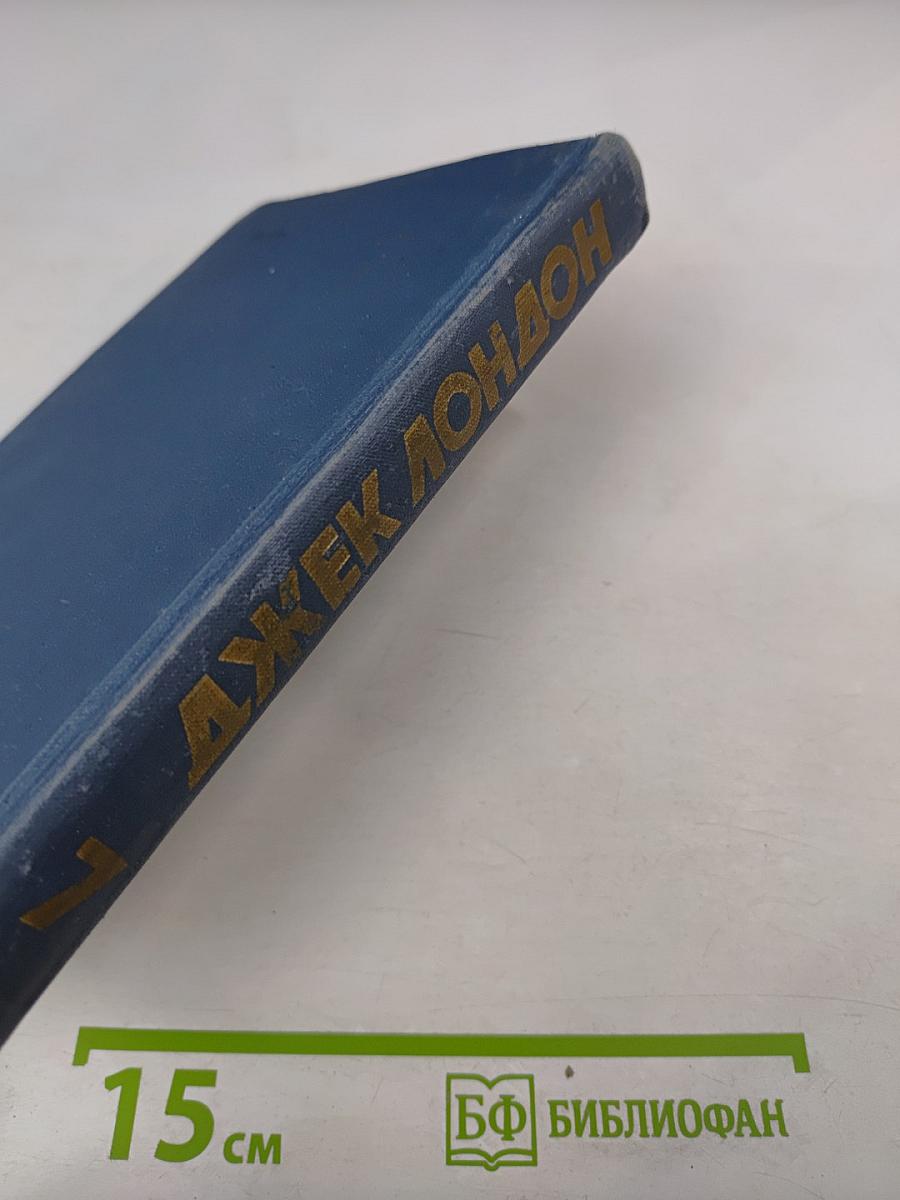 Собрание сочинений в тринадцати томах. Том 7: Мартин Иден