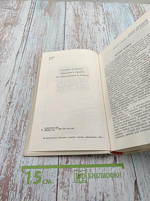 Верное сердце