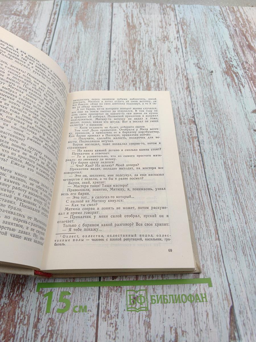 Верное сердце