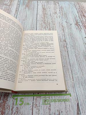 Верное сердце