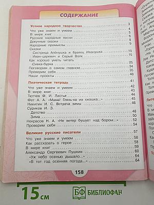Литературное чтение. Часть 1. 3 класс