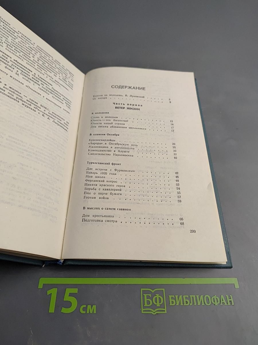 Бессменная вахта