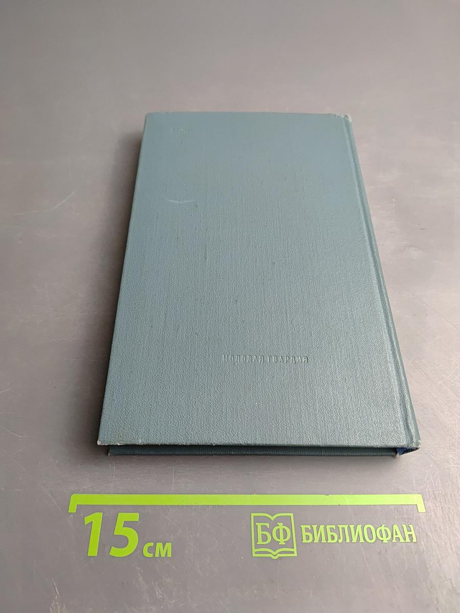 Бессменная вахта