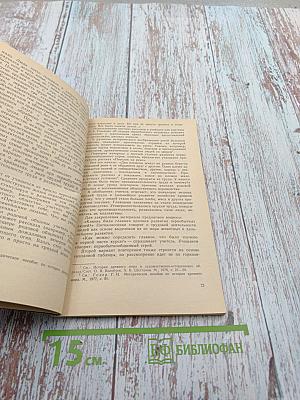 Формирование у учащихся классового подхода при изучении истории в 5 классе. Пособие для учителя