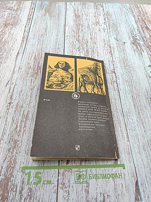Формирование у учащихся классового подхода при изучении истории в 5 классе. Пособие для учителя
