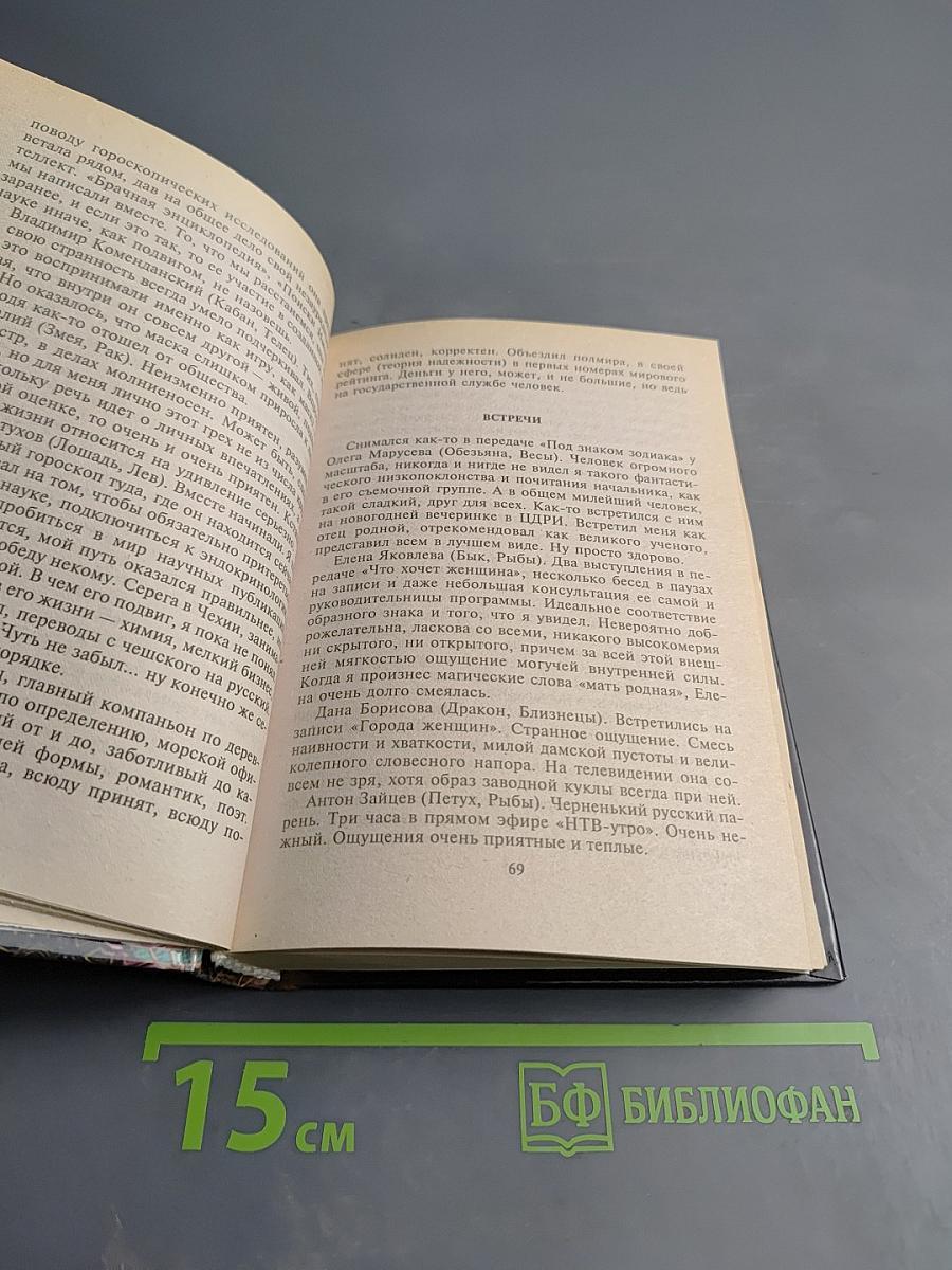 Виртуальный гороскоп: Найди свой образ