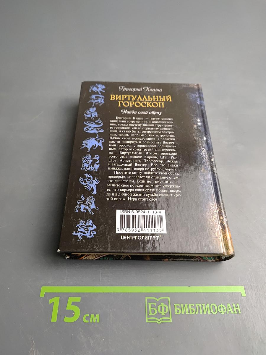 Виртуальный гороскоп: Найди свой образ