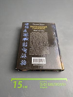 Виртуальный гороскоп: Найди свой образ