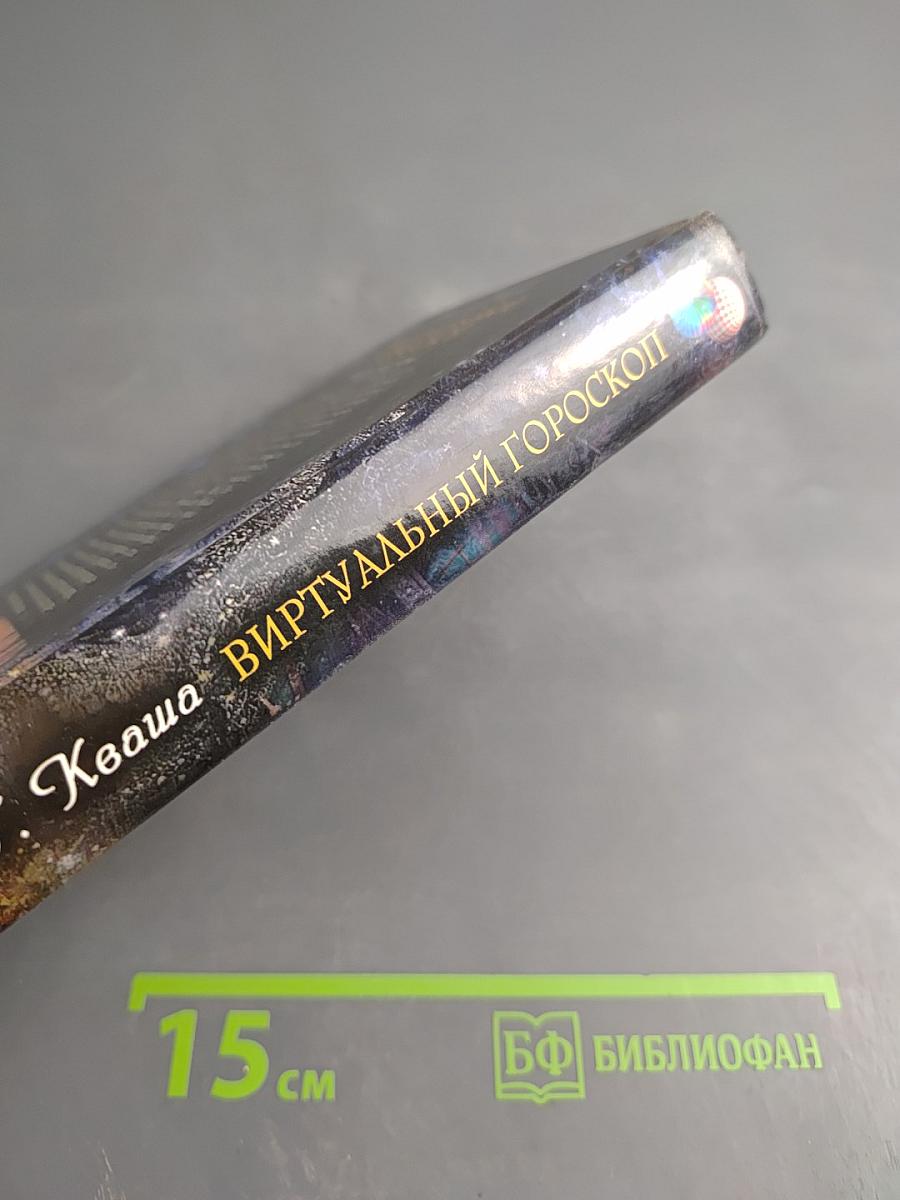 Виртуальный гороскоп: Найди свой образ