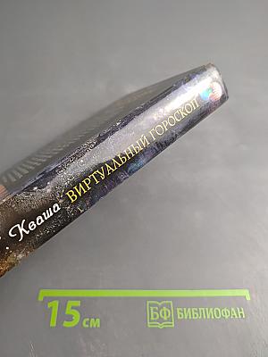 Виртуальный гороскоп: Найди свой образ