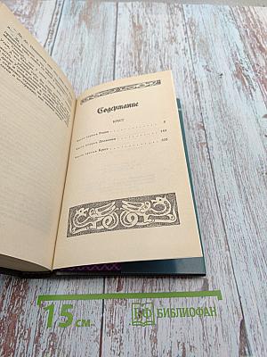 Кристин, дочь Лавранса. Крест