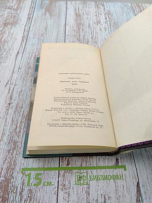 Кристин, дочь Лавранса. Крест