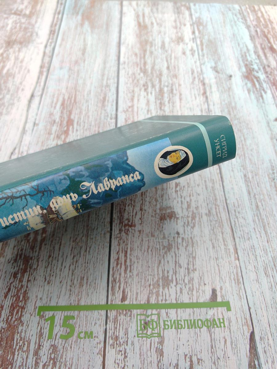 Кристин, дочь Лавранса. Крест