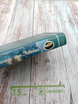 Кристин, дочь Лавранса. Крест