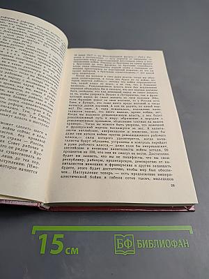 Хрестоматия по истории России 1917-1940