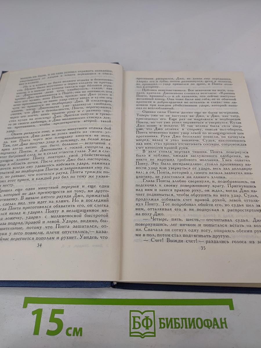 Джек Лондон. Собрание сочинений в тринадцати томах. Том 6