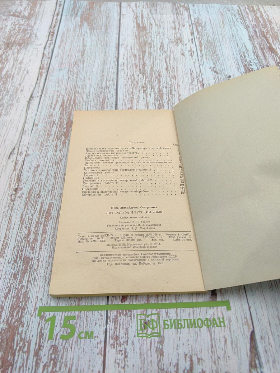 Литература и русский язык: Контрольные задания