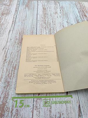 Литература и русский язык: Контрольные задания