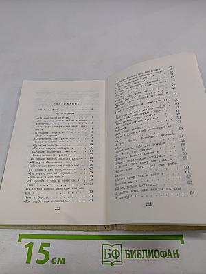 А.А. Фет. Стихотворения