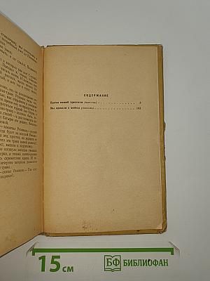 Время нашей зрелости. Мы пришли с войны
