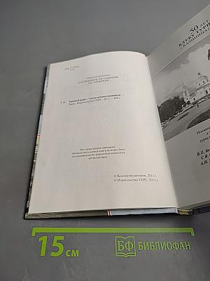 Тверской край — земля путешественников