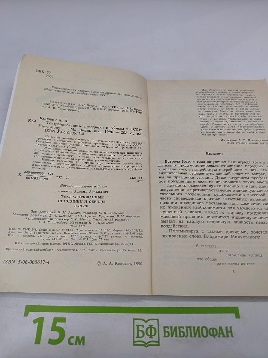 Театрализованные праздники и обряды в СССР