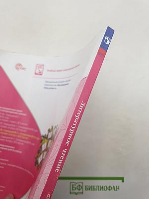 Литературное чтение. 3 класс. Учебник. В двух частях. Часть 1