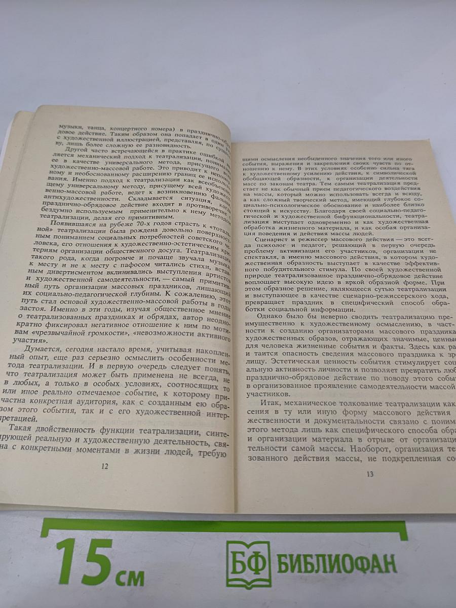 Театрализованные праздники и обряды в СССР
