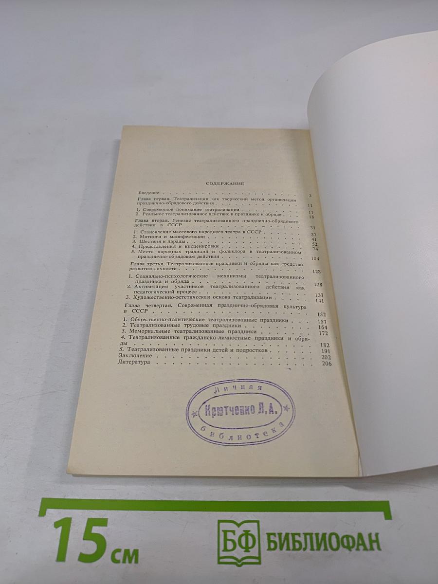 Театрализованные праздники и обряды в СССР