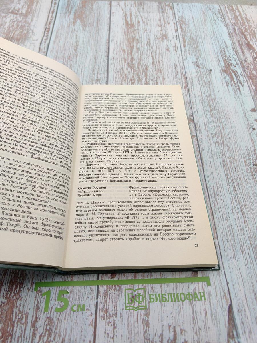 Тайны истории. Александр II и его время. Книга вторая