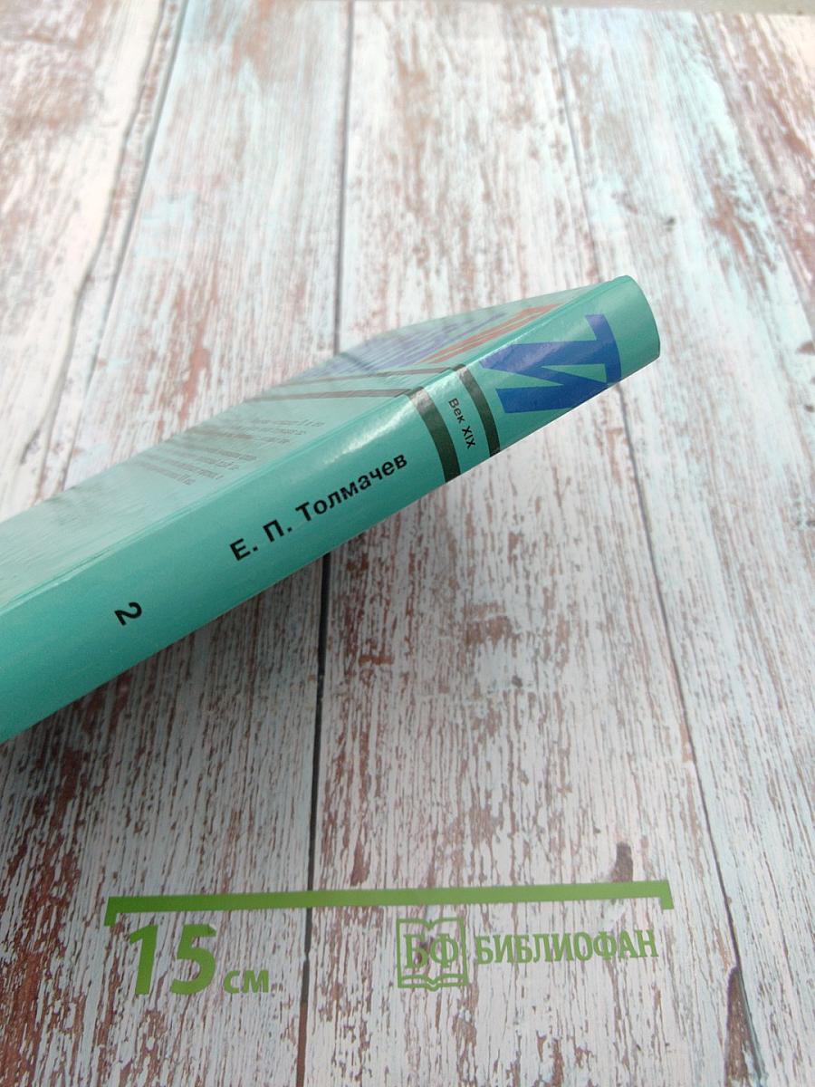 Тайны истории. Александр II и его время. Книга вторая