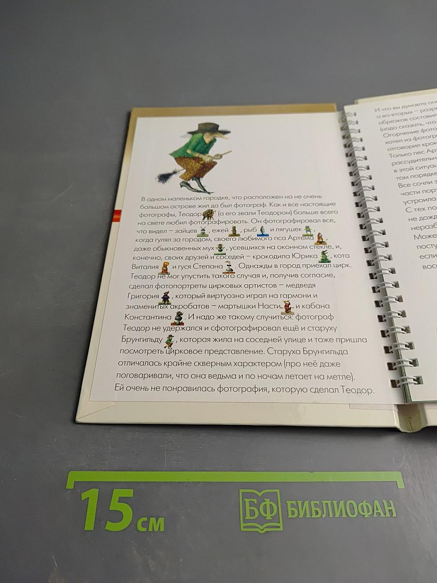 Большая путаница