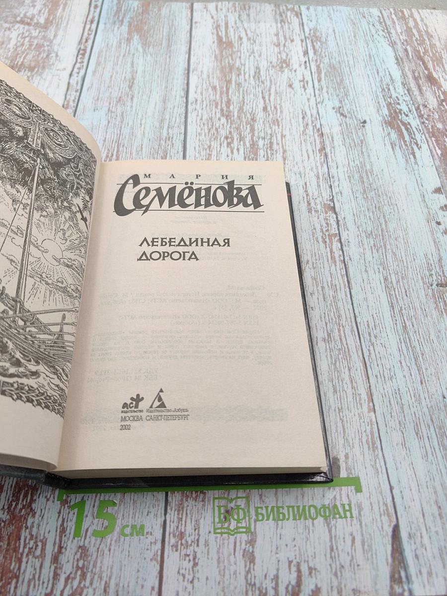 Лебединая дорога