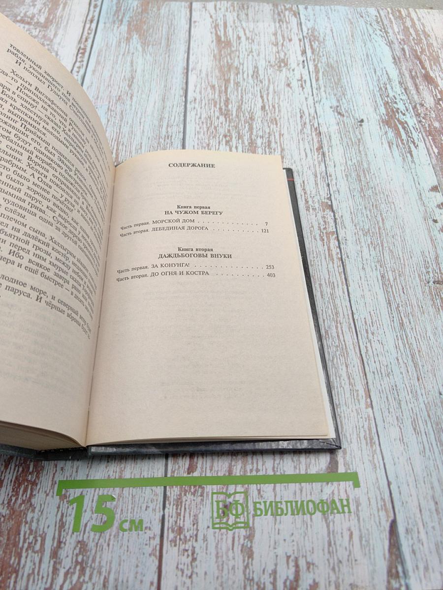 Лебединая дорога