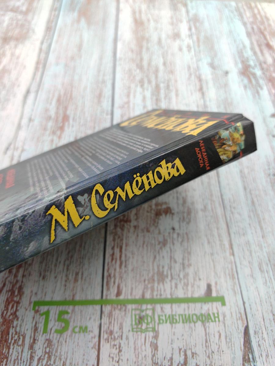 Лебединая дорога