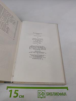 И. Бабель. Избранное